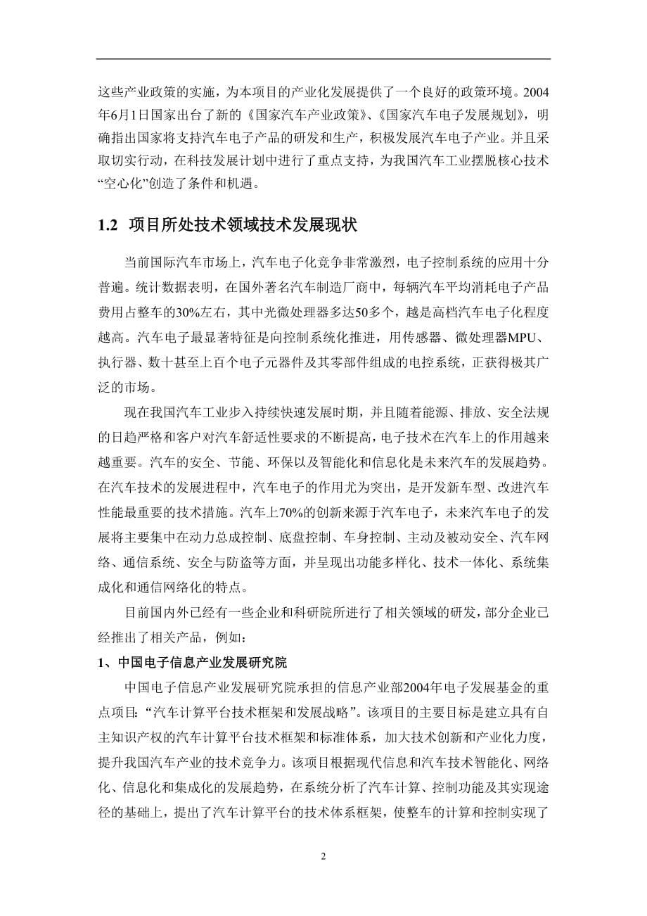 研究报告面向车载终端的嵌入式可视化集成开发环境及其产业化推广_第5页