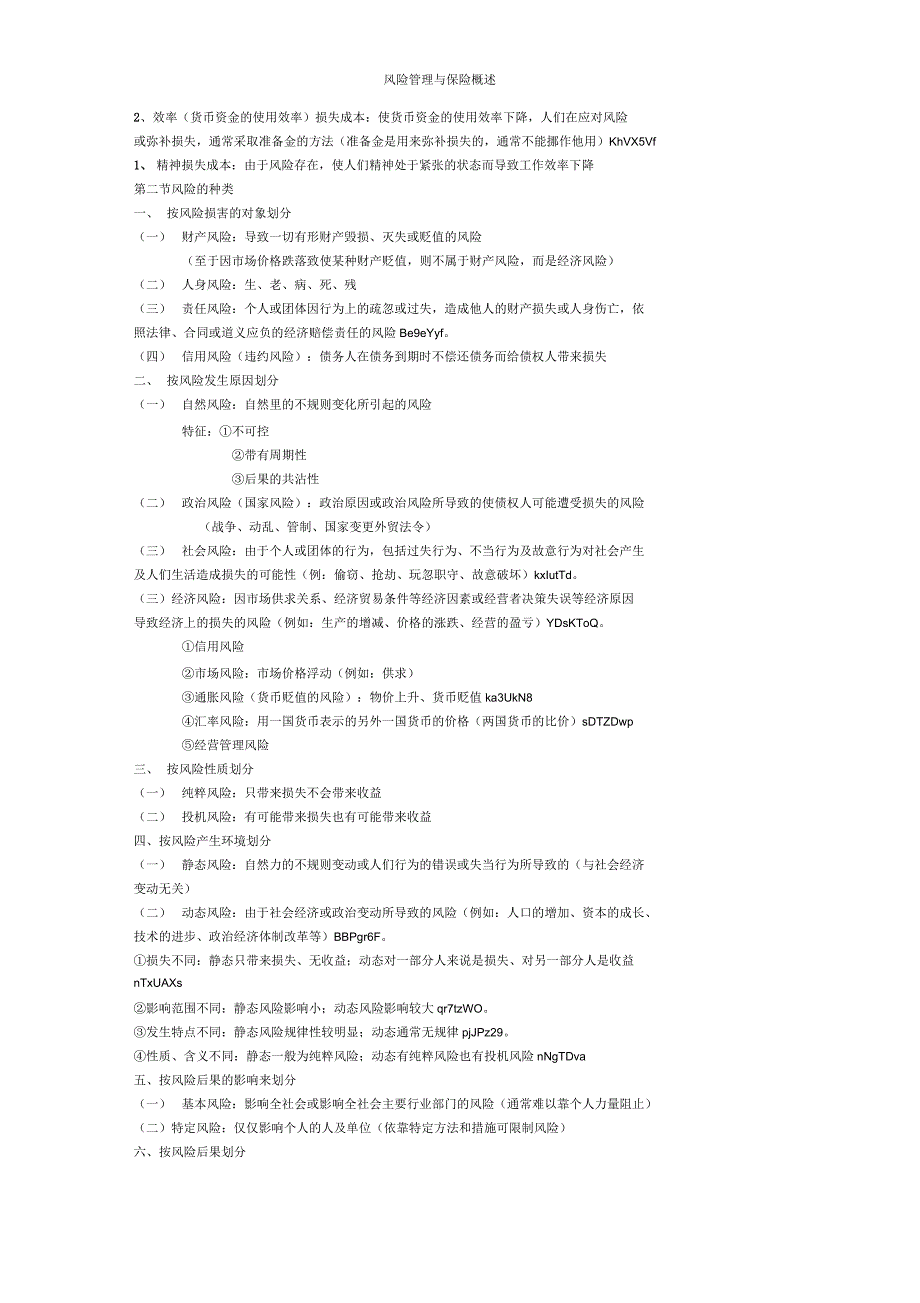 风险管理与保险概述_第2页