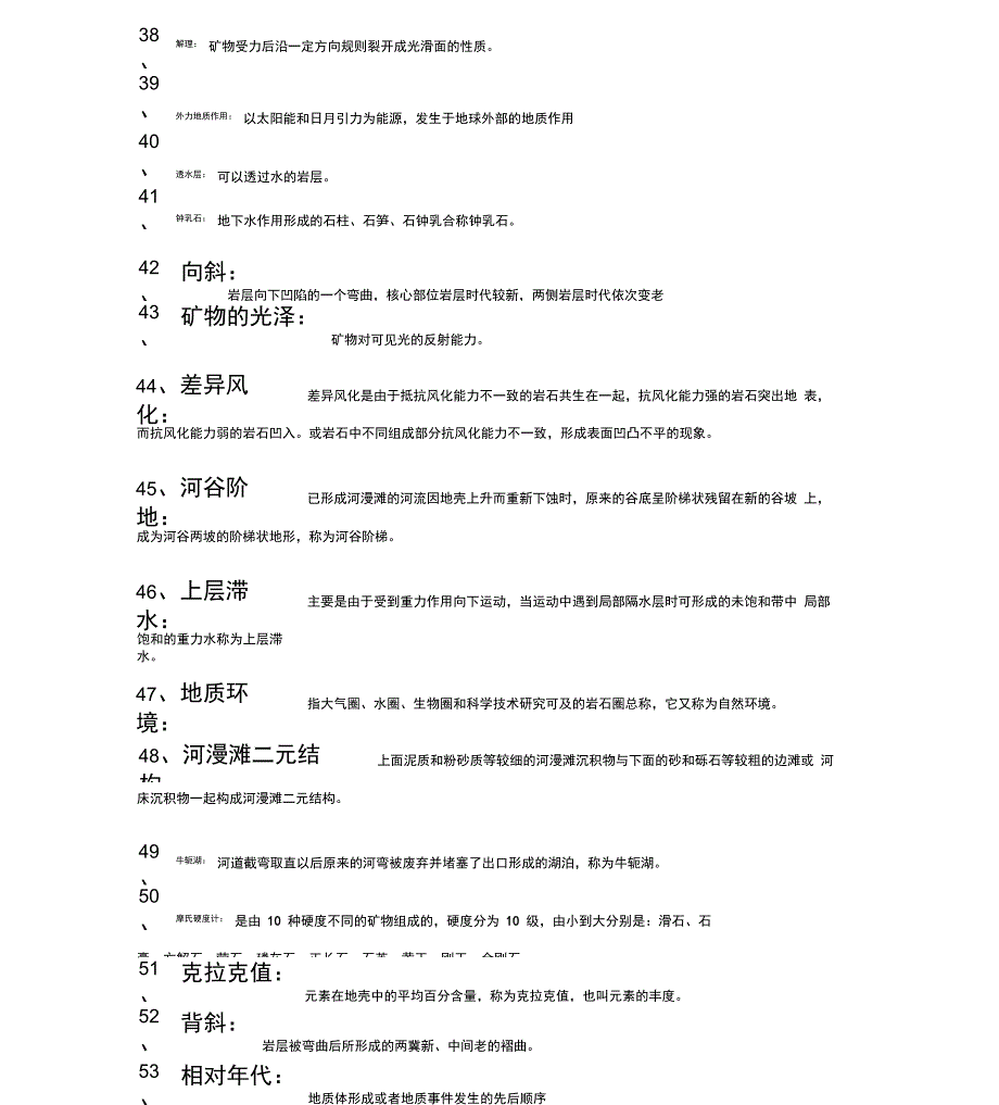 土木工程专业工程地质学复习资料_第4页