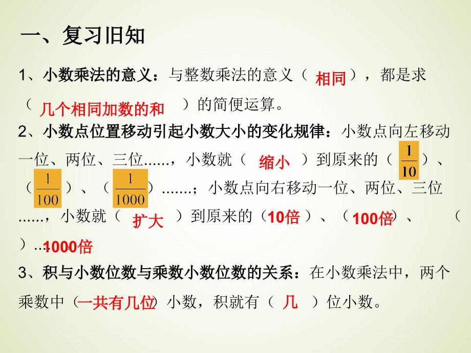 (新)北师大版四年级数学下册《练习三》课件-(1)_第2页