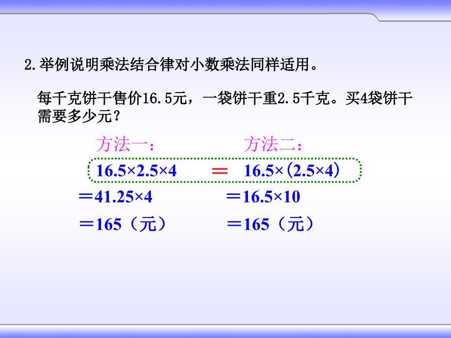 (新)北师大版四年级数学下册《练习三》课件-(1)_第5页