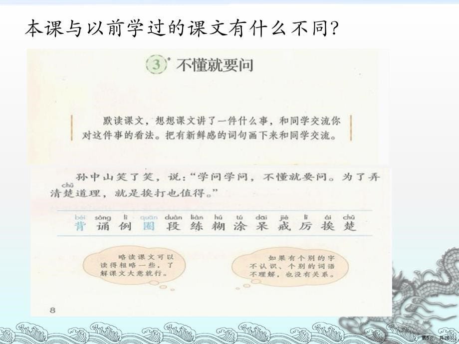 三年级上册语文课件3、不懂就要问部编版(PPT 26页)_第5页