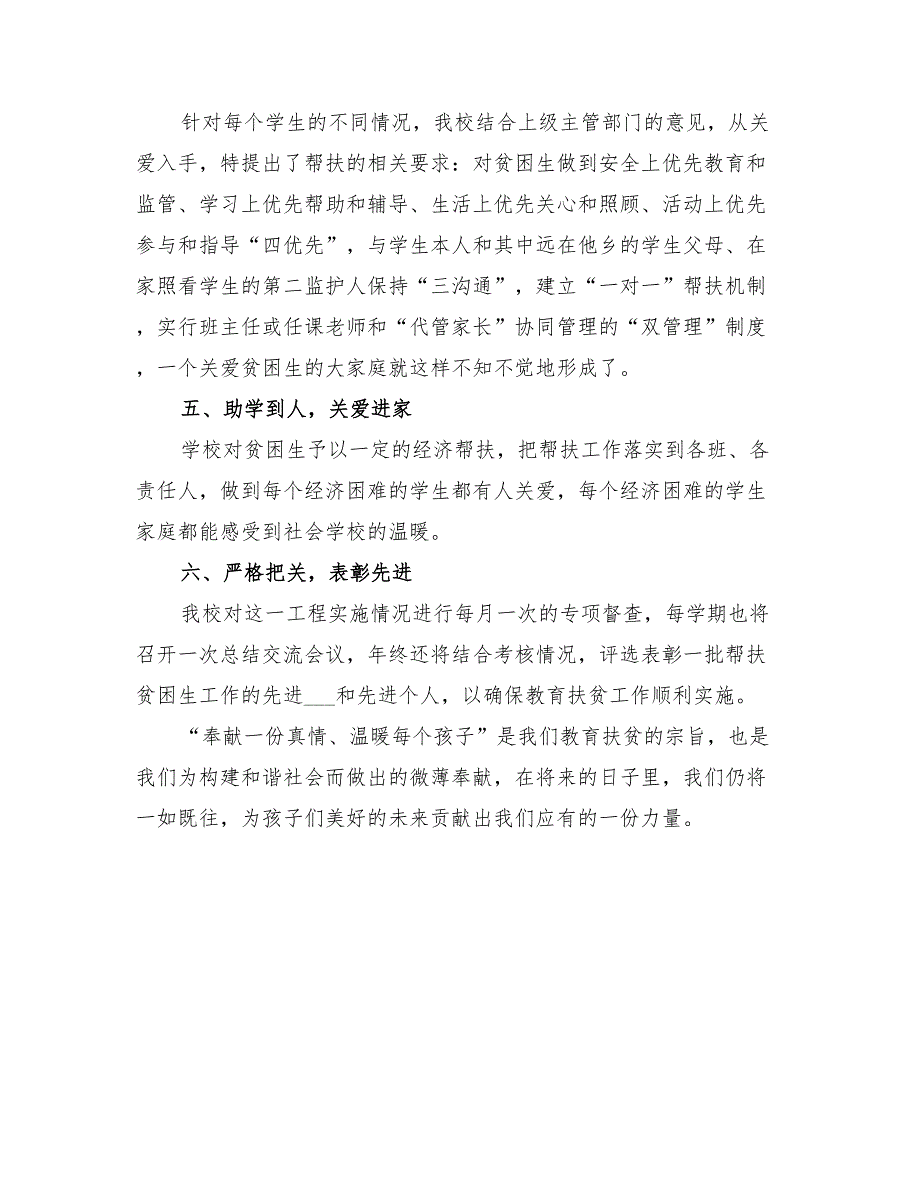 2022年扶贫日团日活动总结_第2页