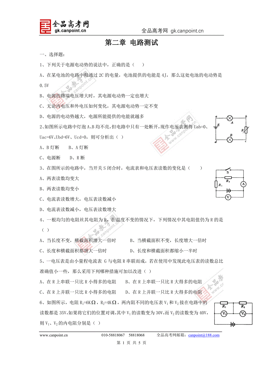 第二章 电路测试2.doc_第1页