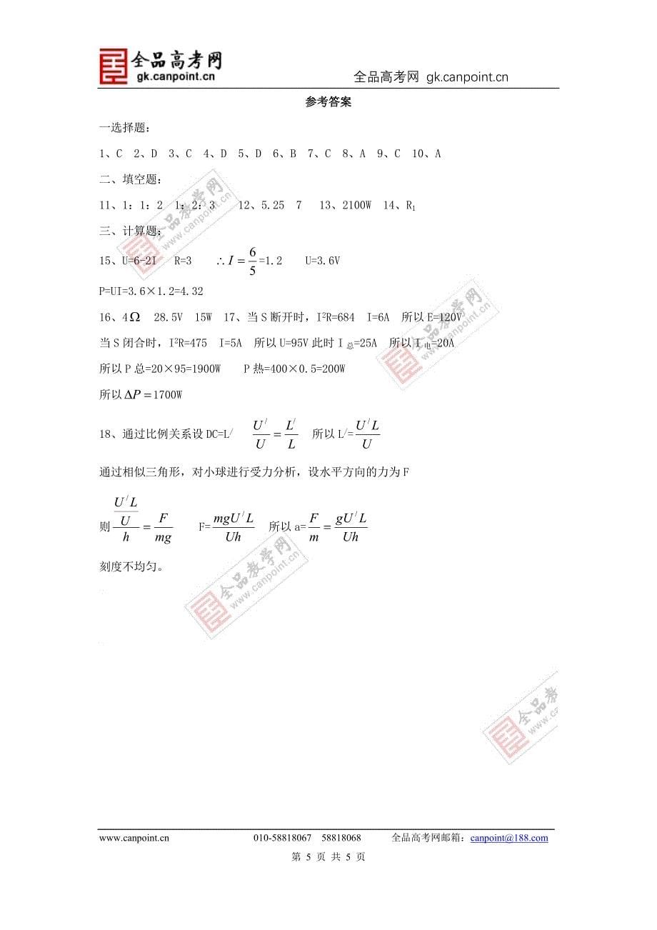 第二章 电路测试2.doc_第5页