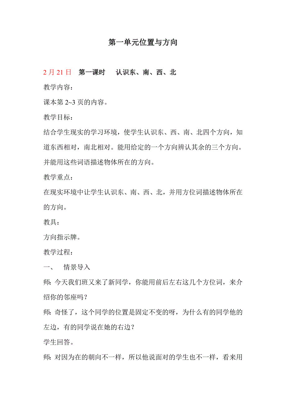 2011年第六册第一、二单元教案.doc_第1页