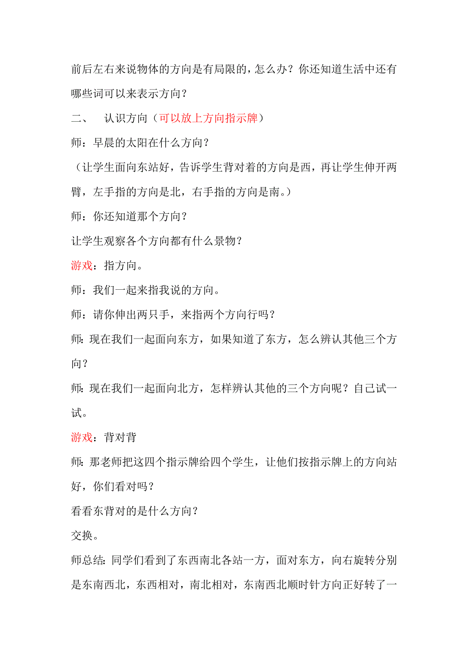 2011年第六册第一、二单元教案.doc_第2页