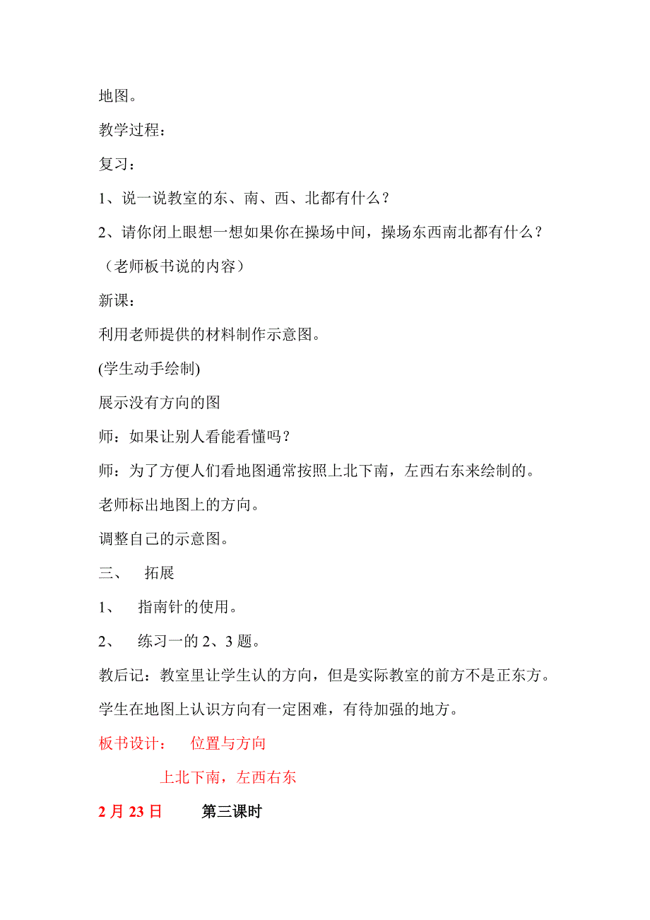 2011年第六册第一、二单元教案.doc_第4页