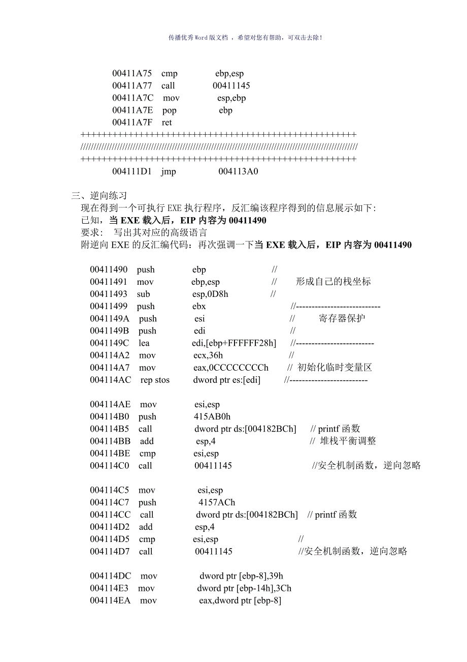 信息安全逆向反汇编练习Word版_第4页