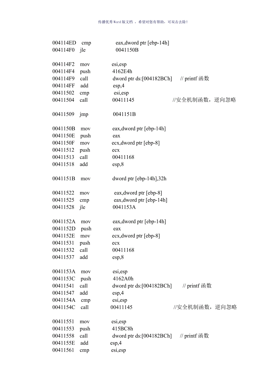 信息安全逆向反汇编练习Word版_第5页