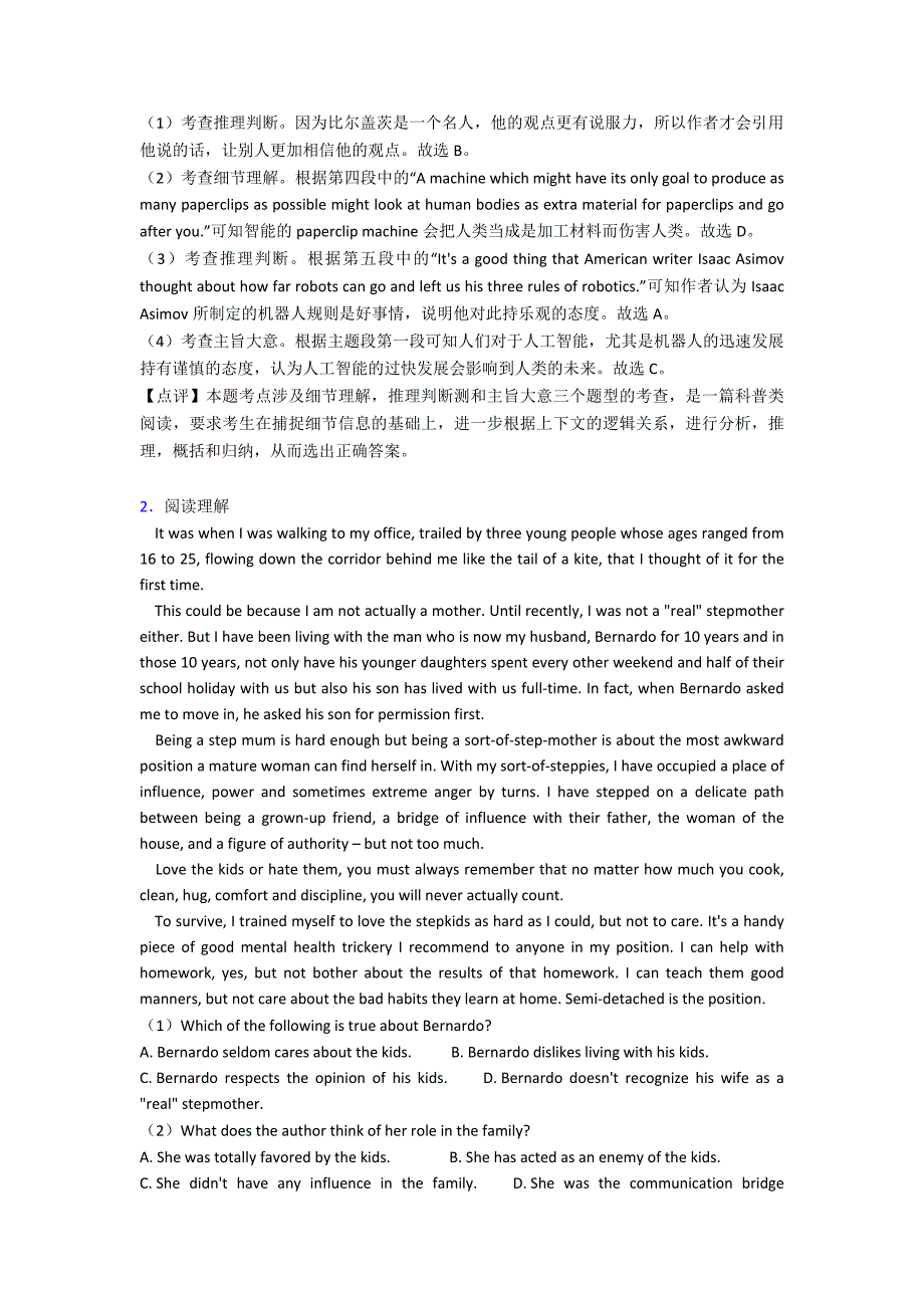 【英语】高一英语阅读理解解题技巧和训练方法及练习题(含答案)及解析.doc_第2页