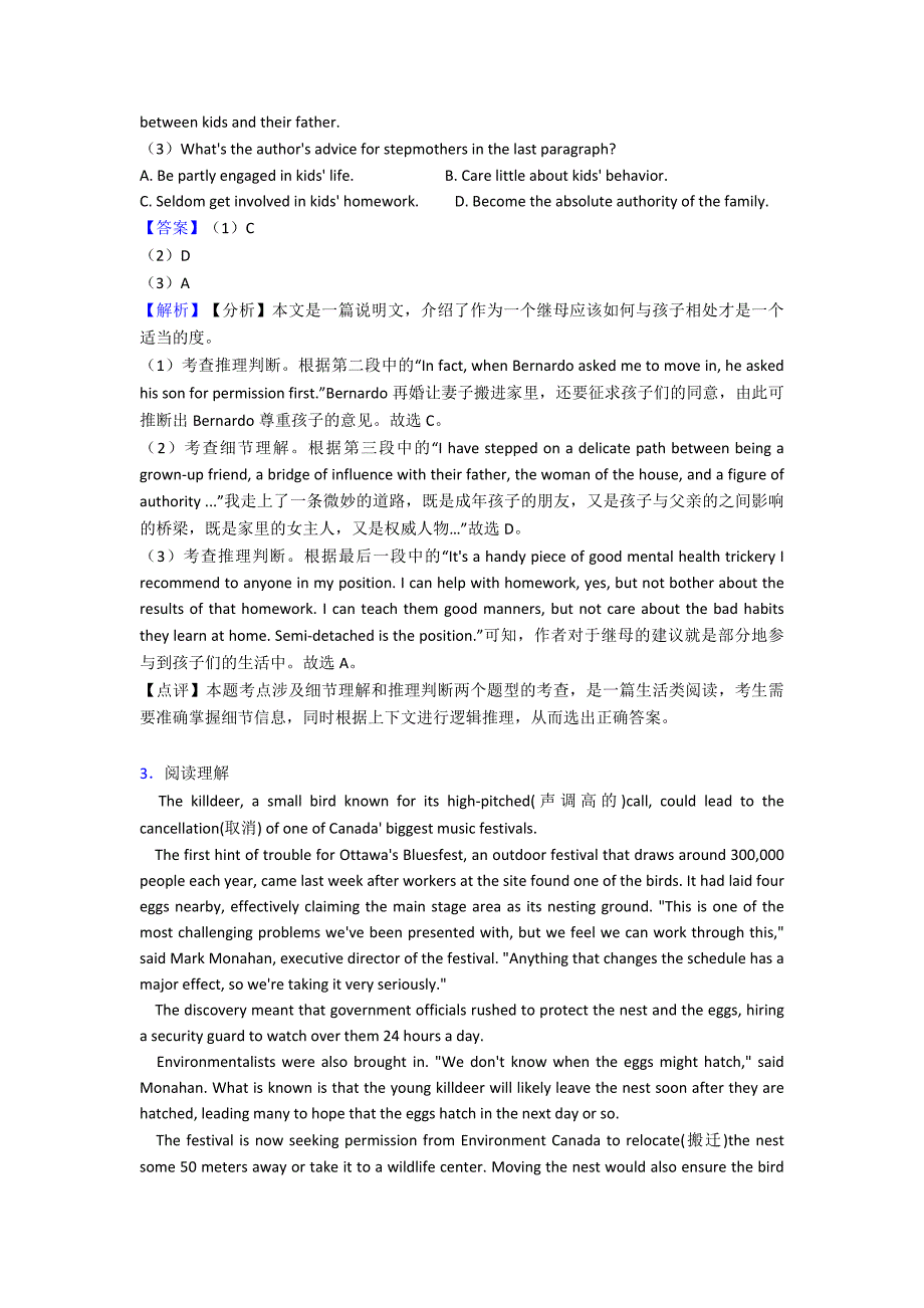 【英语】高一英语阅读理解解题技巧和训练方法及练习题(含答案)及解析.doc_第3页