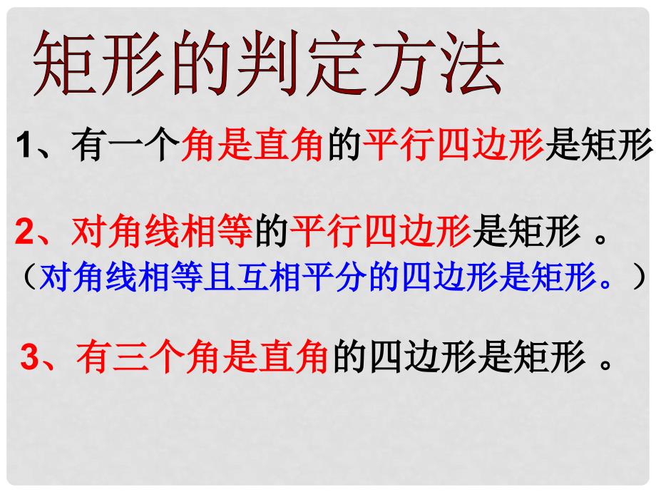 20.3第二课时 菱形的判定和性质的应用_第3页