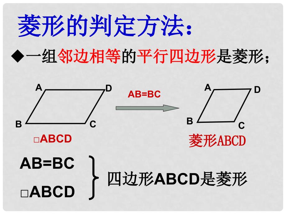 20.3第二课时 菱形的判定和性质的应用_第4页