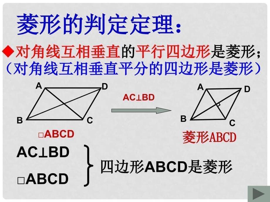 20.3第二课时 菱形的判定和性质的应用_第5页