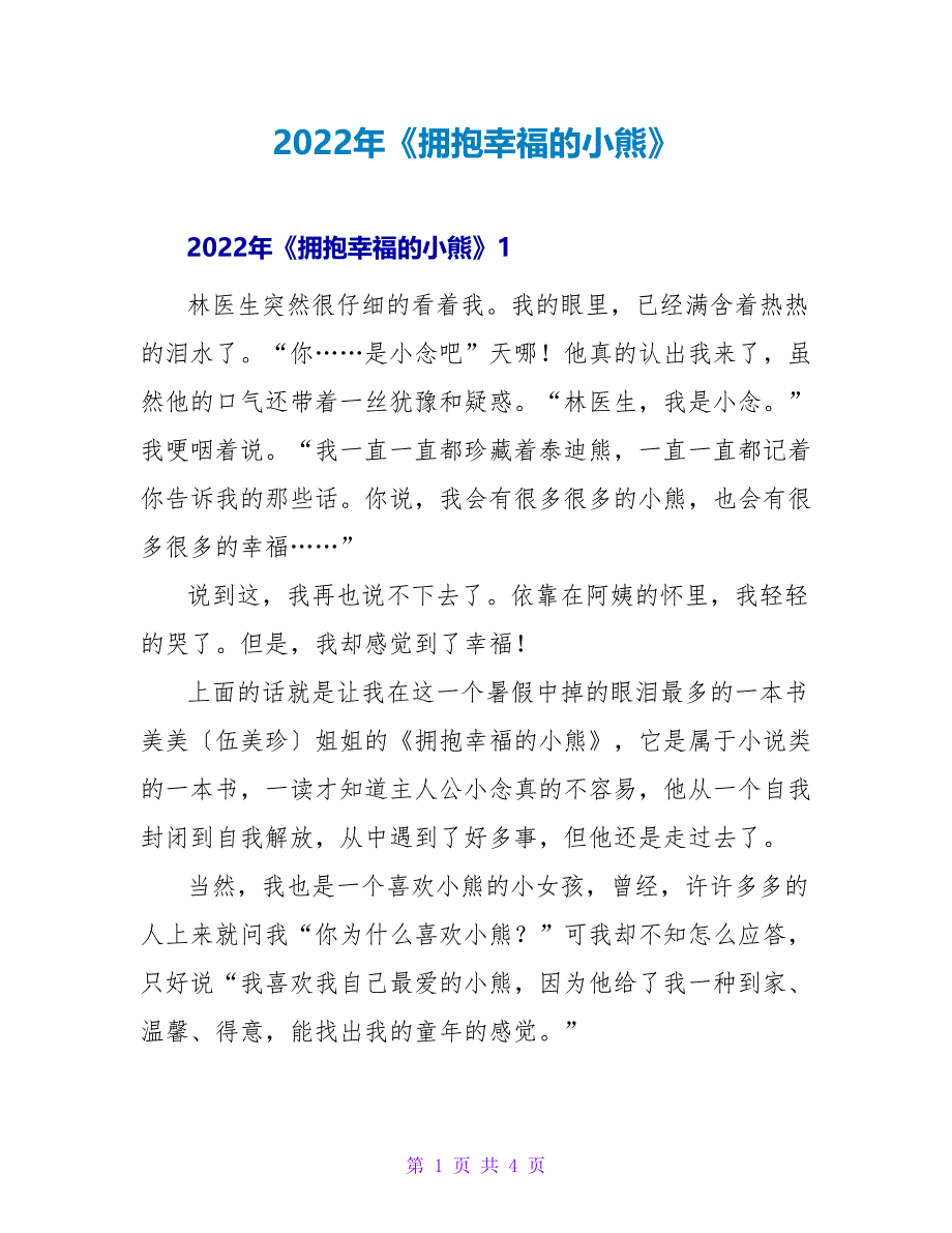 2022年《拥抱幸福的小熊》读后感_第1页