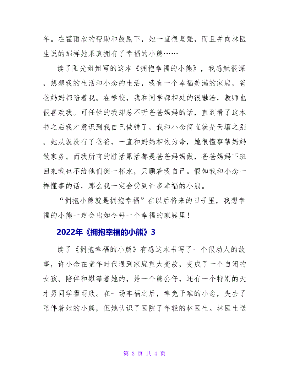 2022年《拥抱幸福的小熊》读后感_第3页