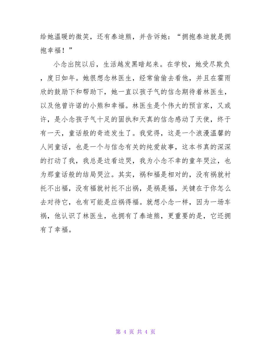 2022年《拥抱幸福的小熊》读后感_第4页