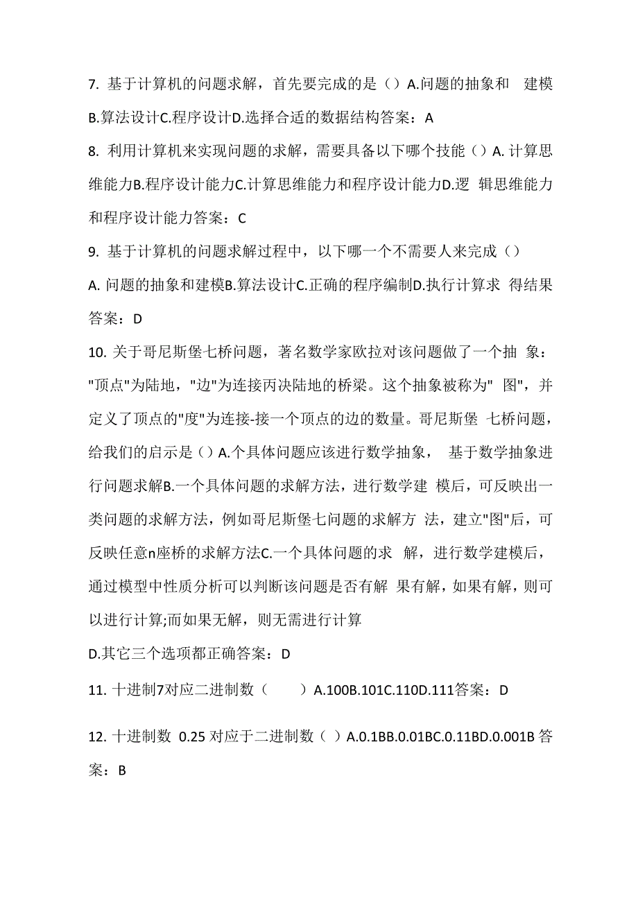 计算机基础知识试题带答案_第2页