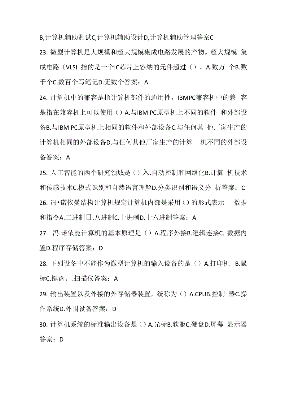 计算机基础知识试题带答案_第4页