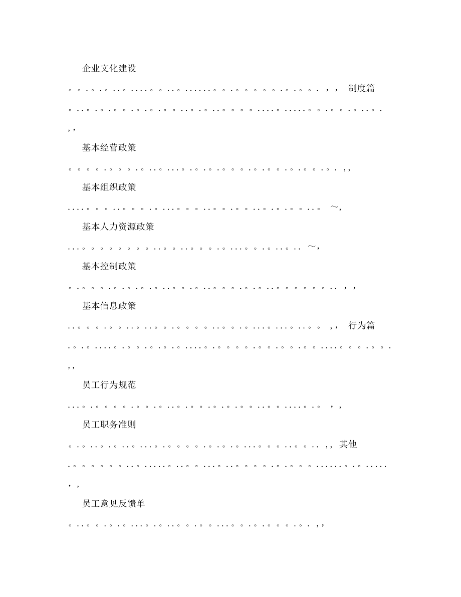 鲁能集团公司企业文化手册_第2页