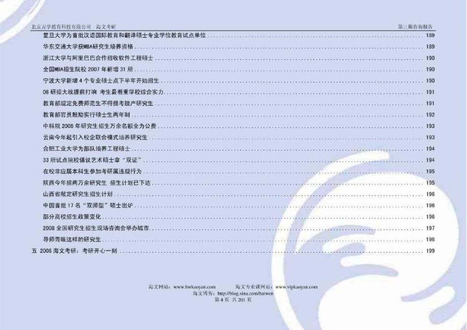 【海文考研】海文金卡第三期咨询报告_第4页