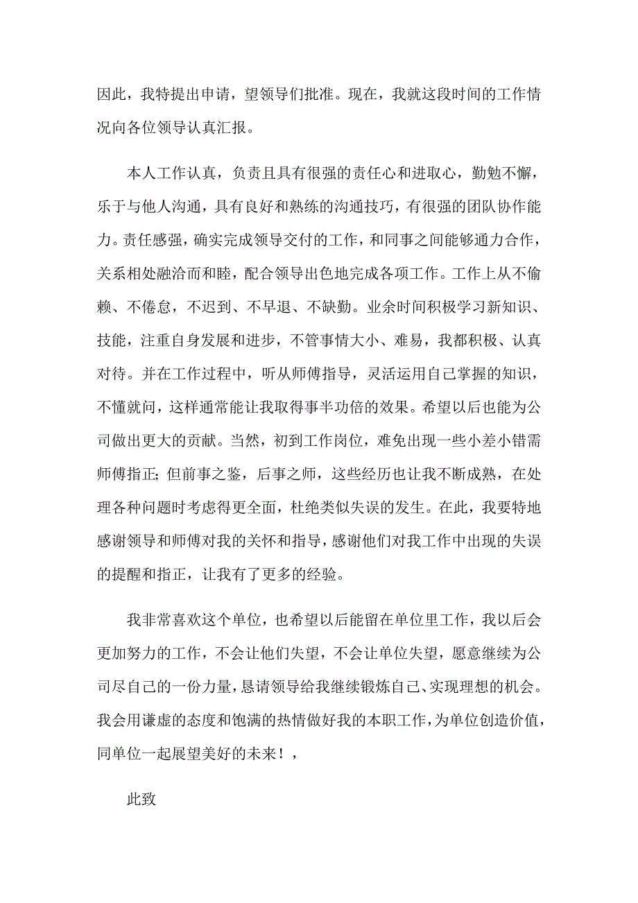 2023年精选实习申请书范文汇编8篇_第4页