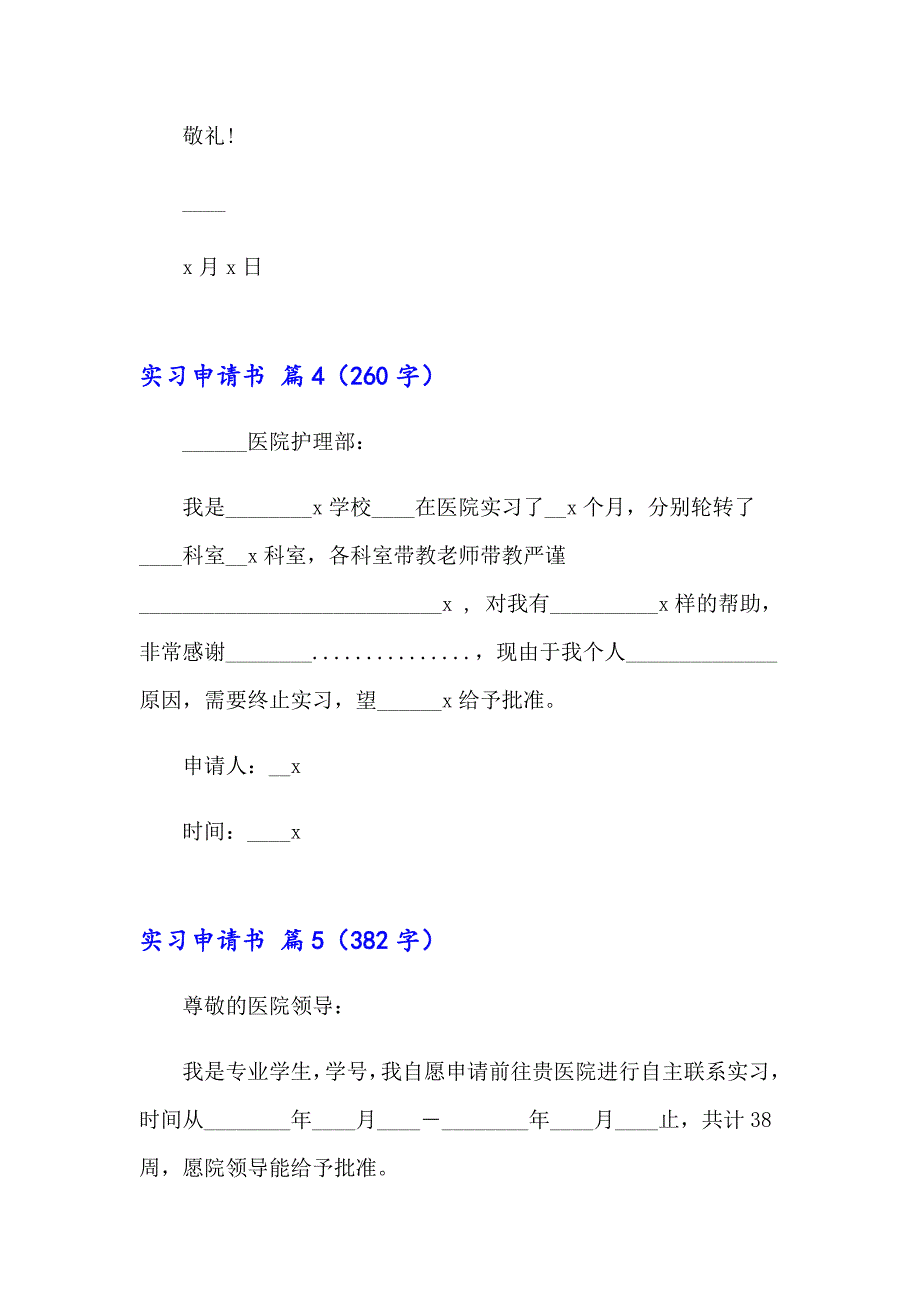 2023年精选实习申请书范文汇编8篇_第5页