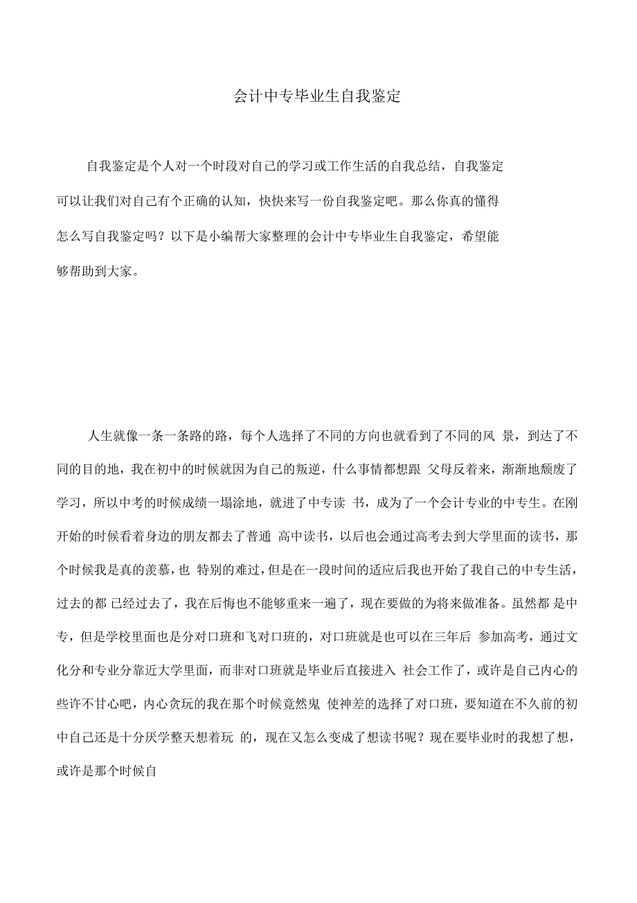 会计中专毕业生自我鉴定_第1页