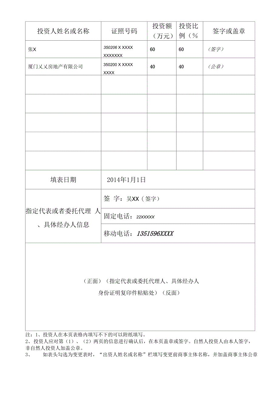 商事主体名称预先核准范本_第2页