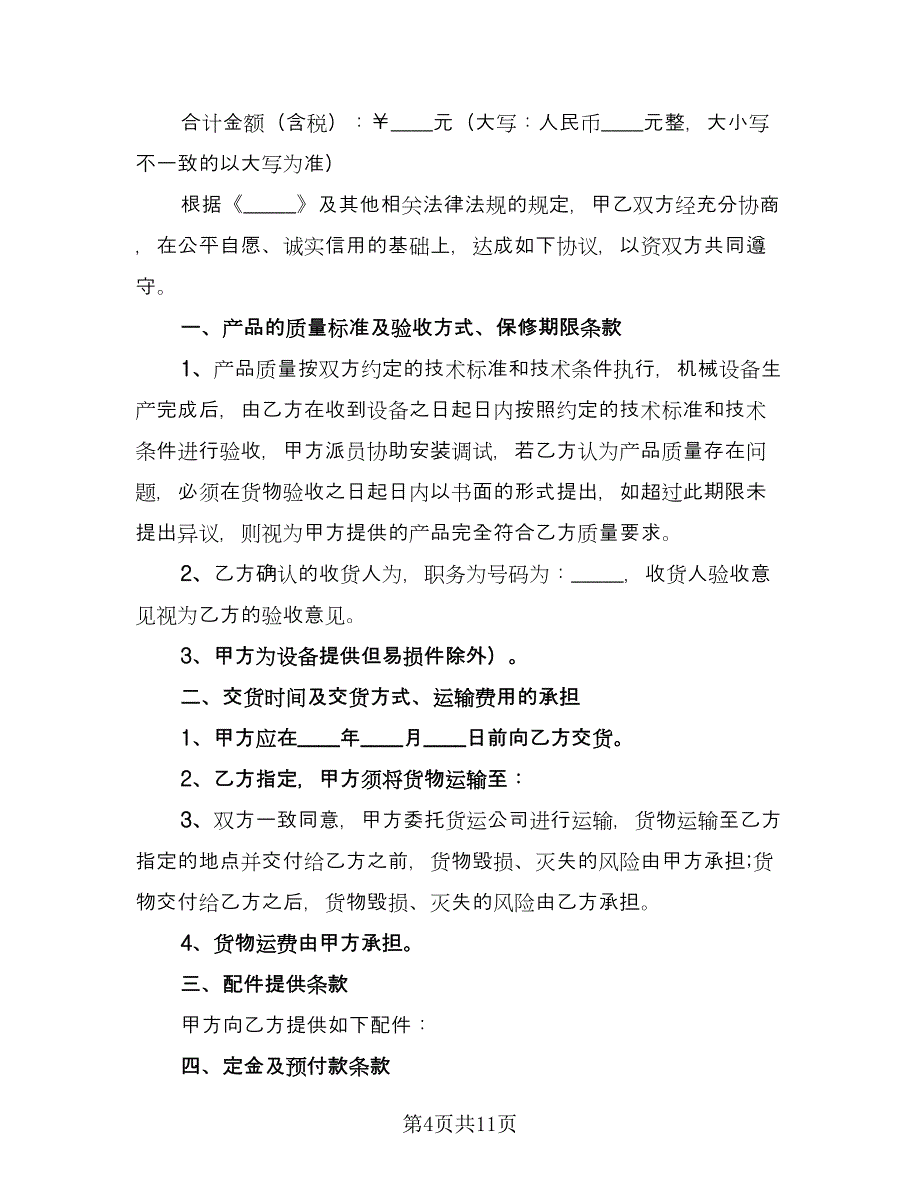 机械加工合同精编版（三篇）.doc_第4页