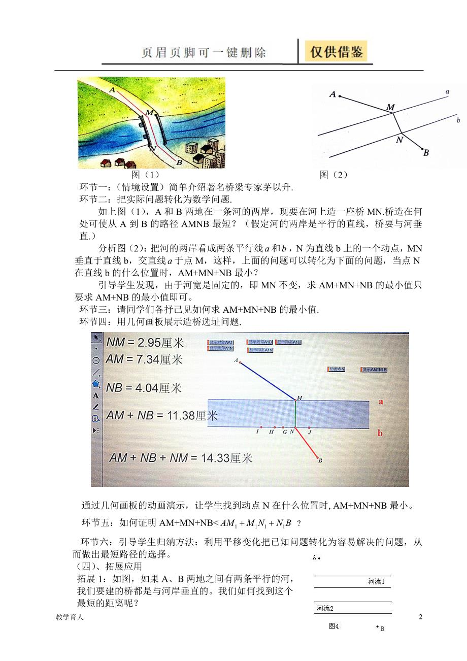 造桥选址问题教案【优质教学】_第2页