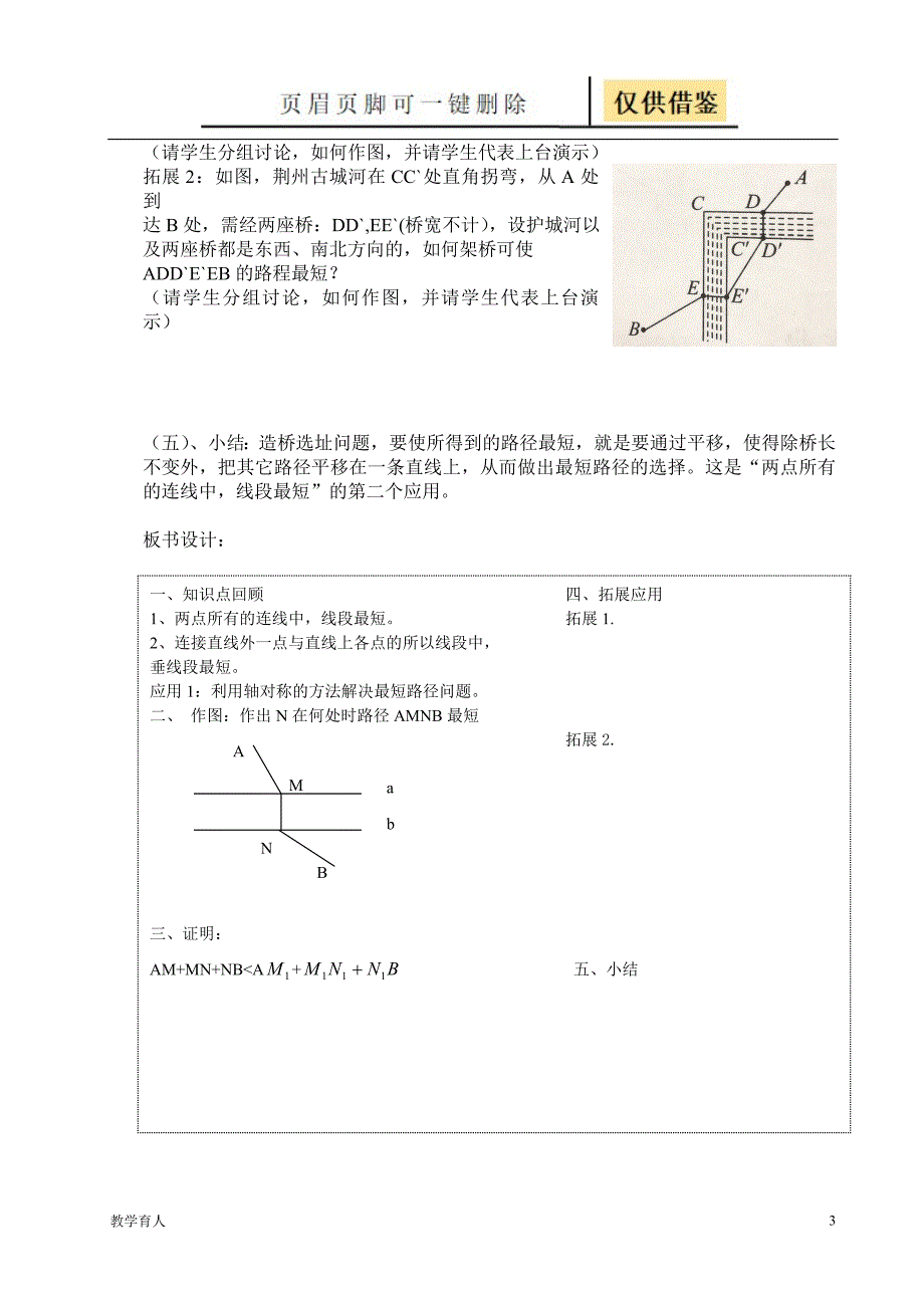 造桥选址问题教案【优质教学】_第3页