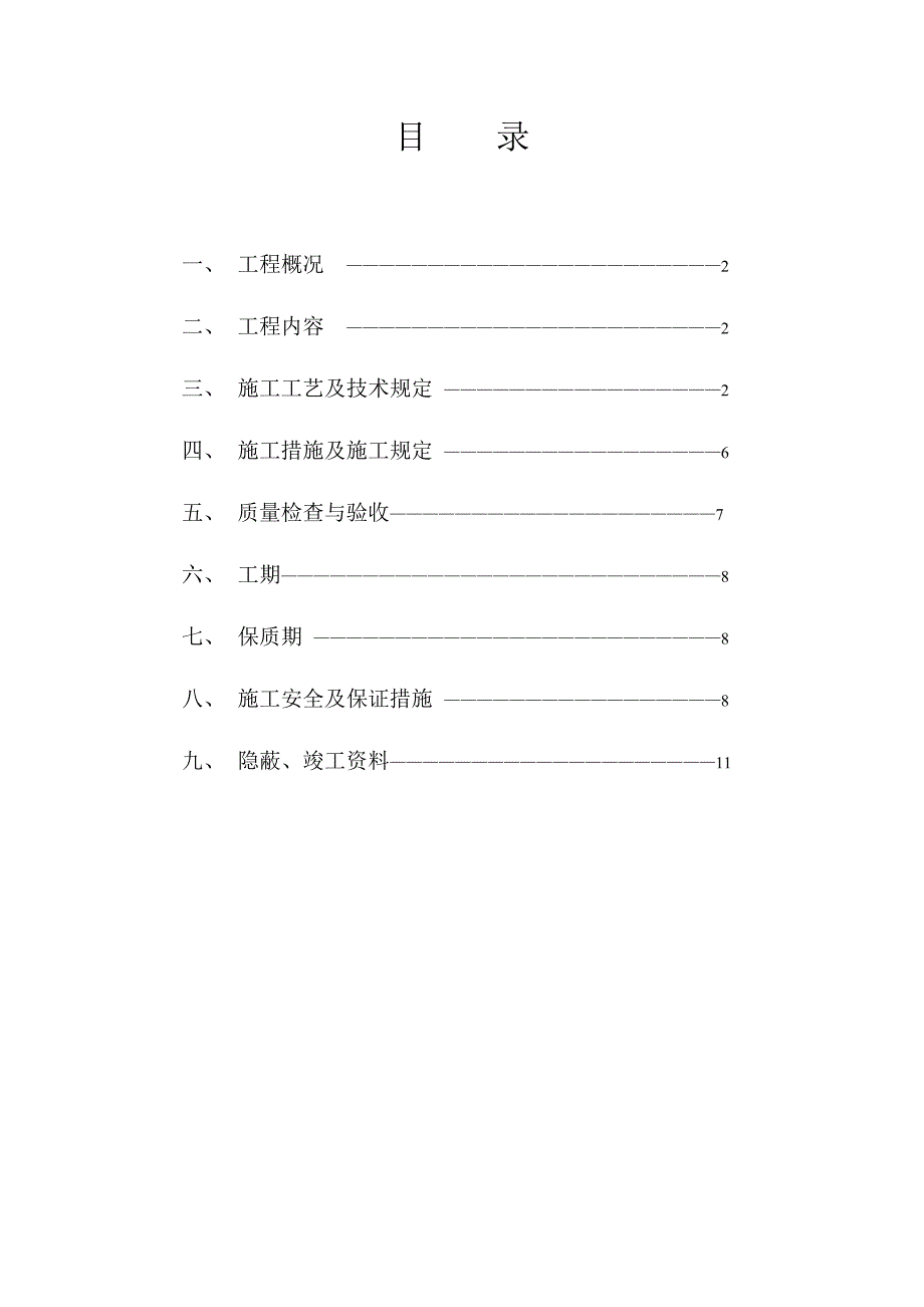 综合施工专题方案变电站防腐_第2页