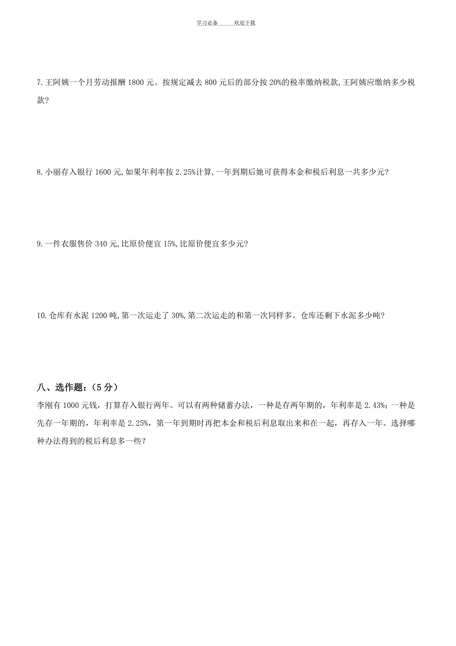 六年级数学上册第五单元(百分数)测试题_第4页