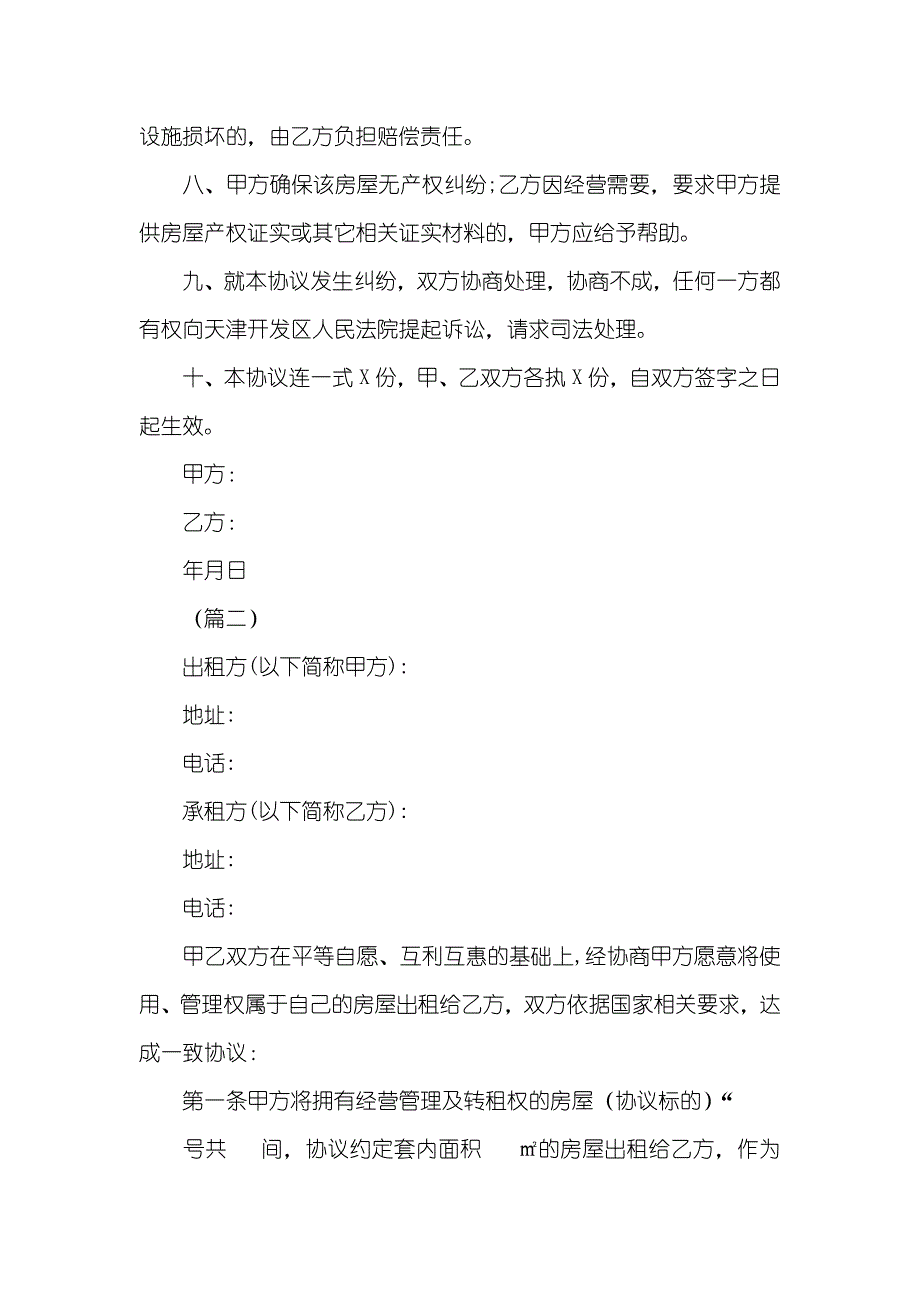 房屋租赁协议模板三篇_第2页