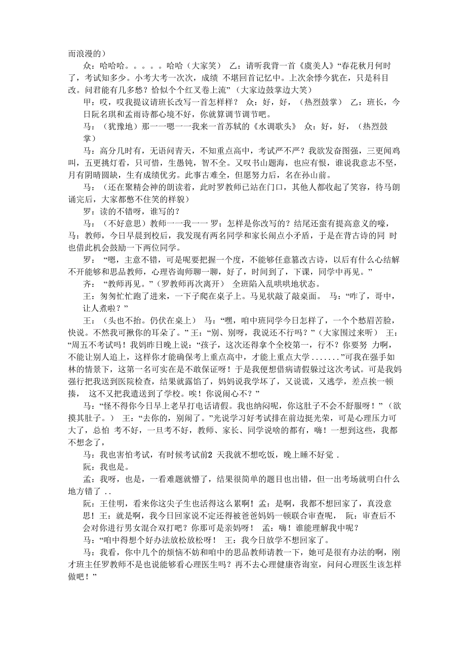 8分钟心理情景剧剧本(6篇)_第4页