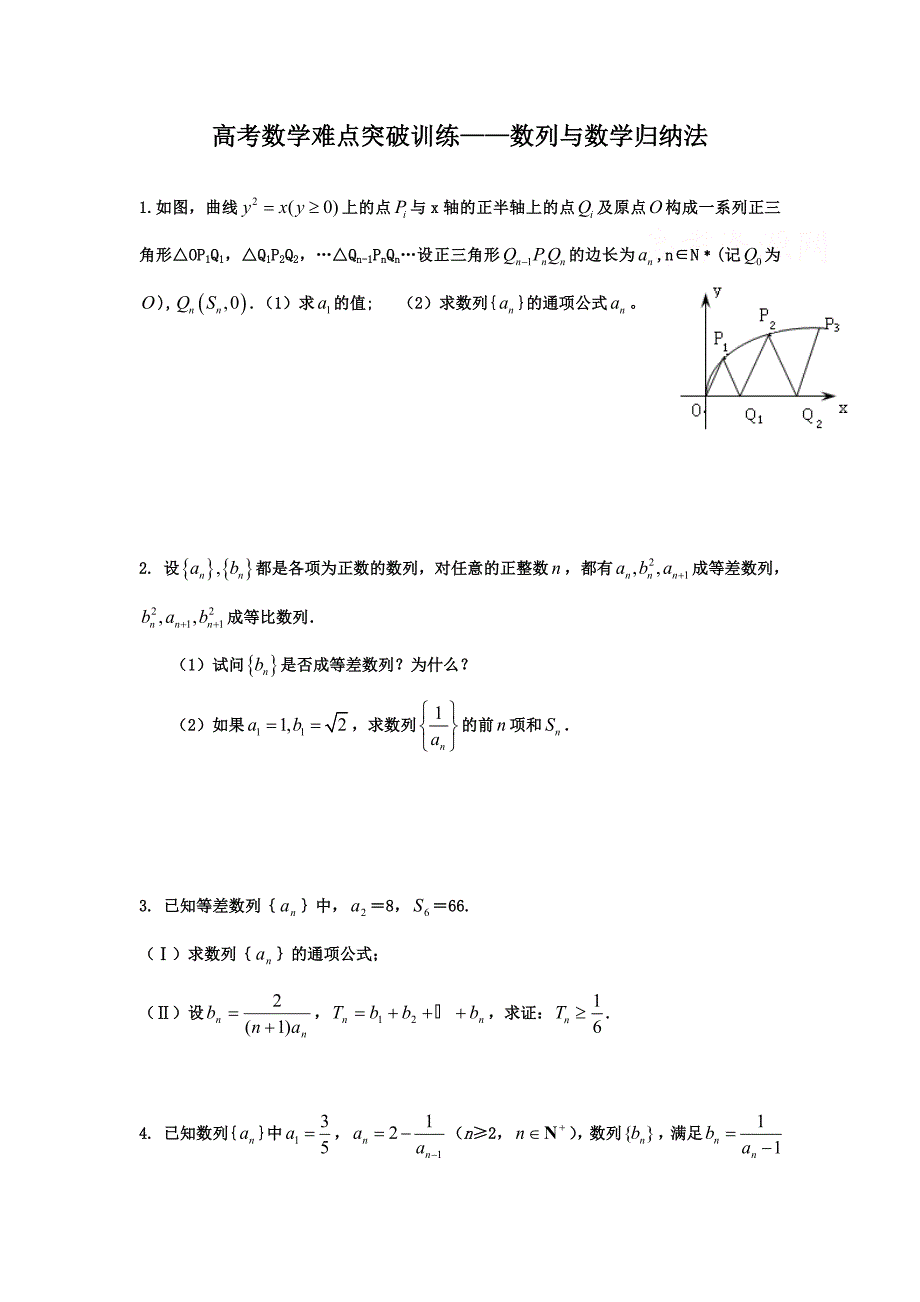 高考数学难点突破训练——数列与数学归纳法(含详解)_第1页