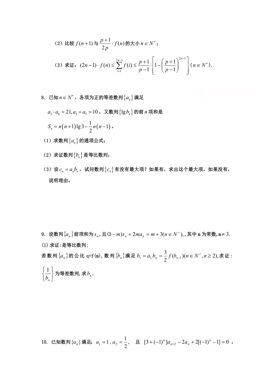 高考数学难点突破训练——数列与数学归纳法(含详解)_第3页