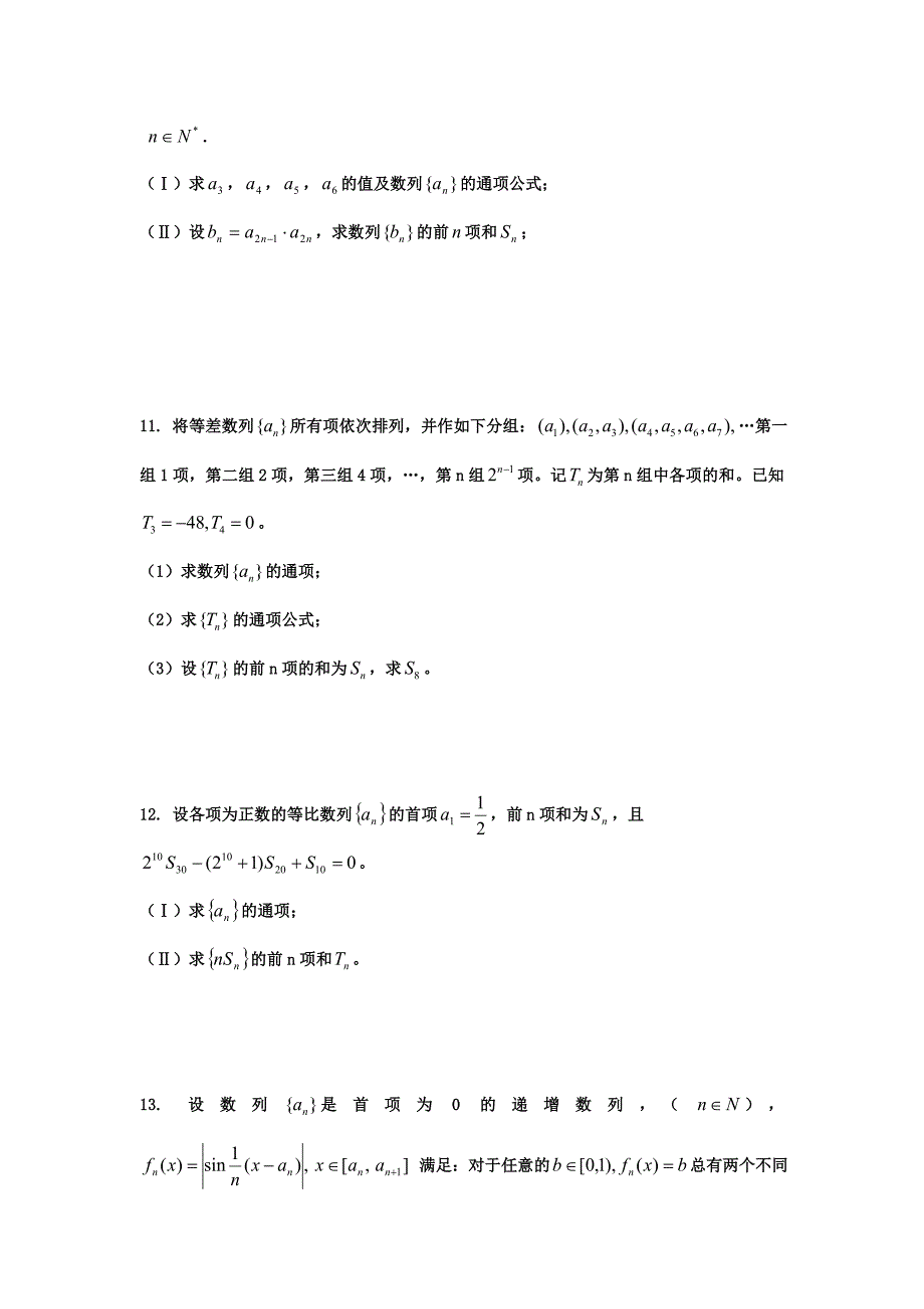 高考数学难点突破训练——数列与数学归纳法(含详解)_第4页