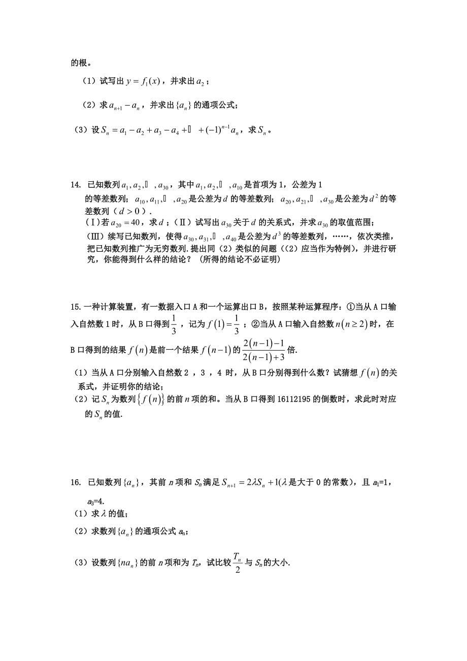 高考数学难点突破训练——数列与数学归纳法(含详解)_第5页