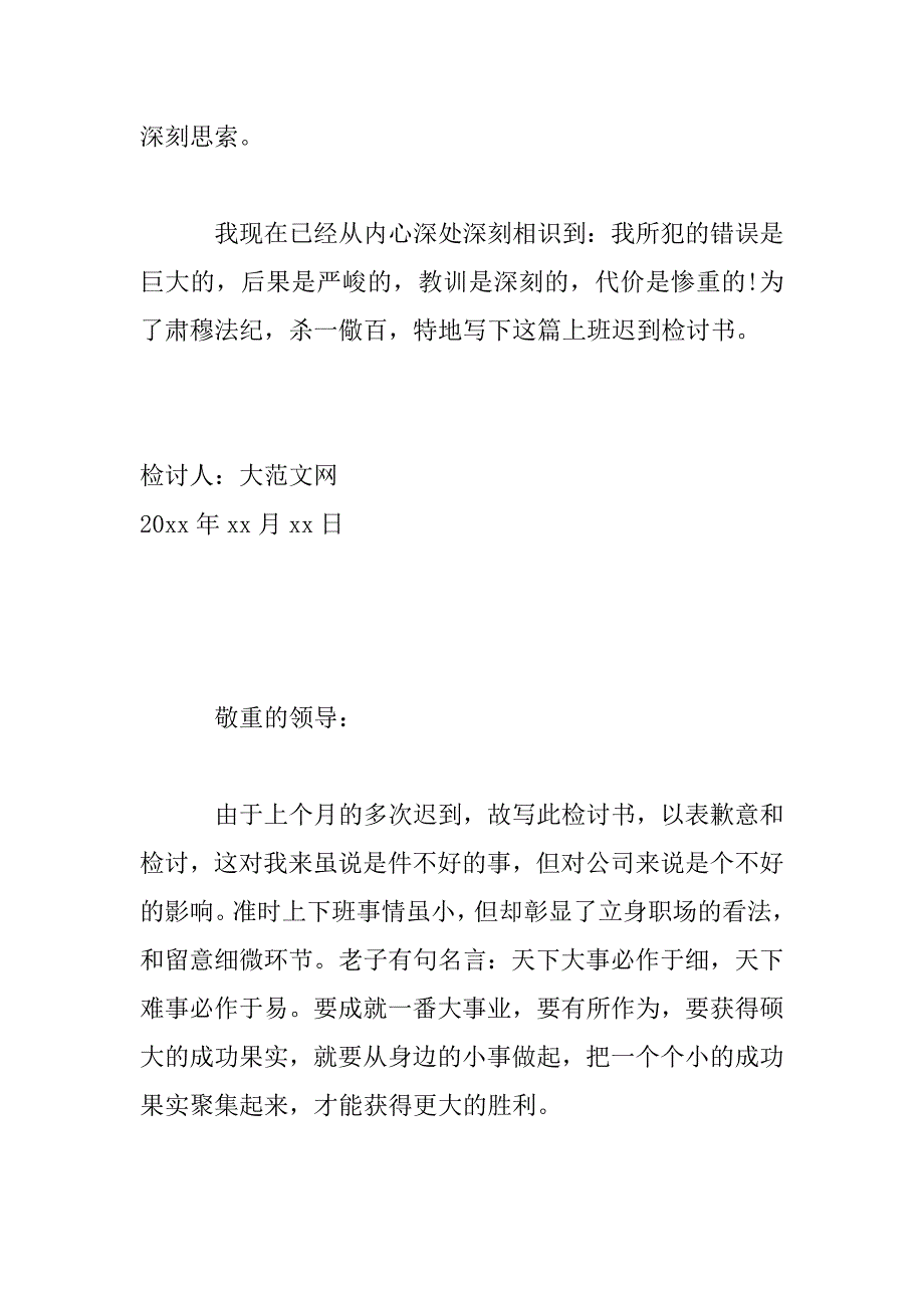 2023年[单位迟到检讨书800字范文【三篇】]警察迟到检讨书范文_第4页