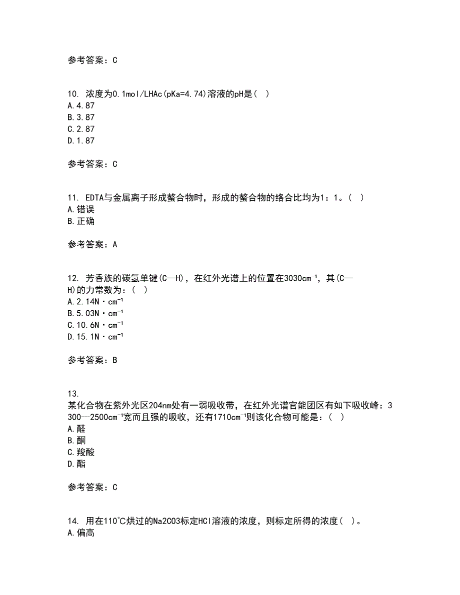 东北大学21秋《分析化学》在线作业一答案参考19_第3页