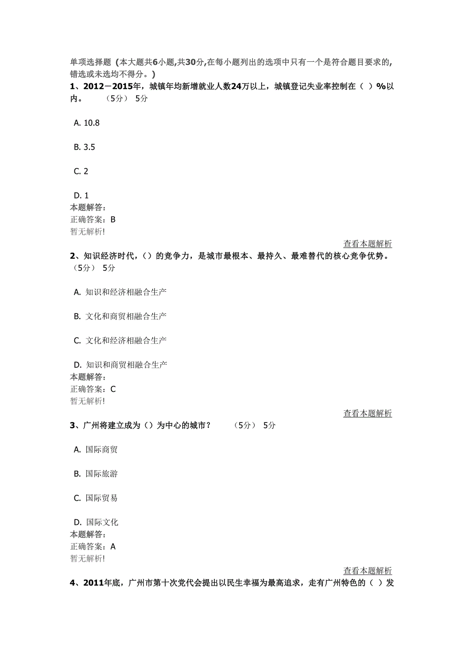 广州继续教育学习贯彻党的精神,推进广州新型城市化发展最后测试题二答案.doc_第1页