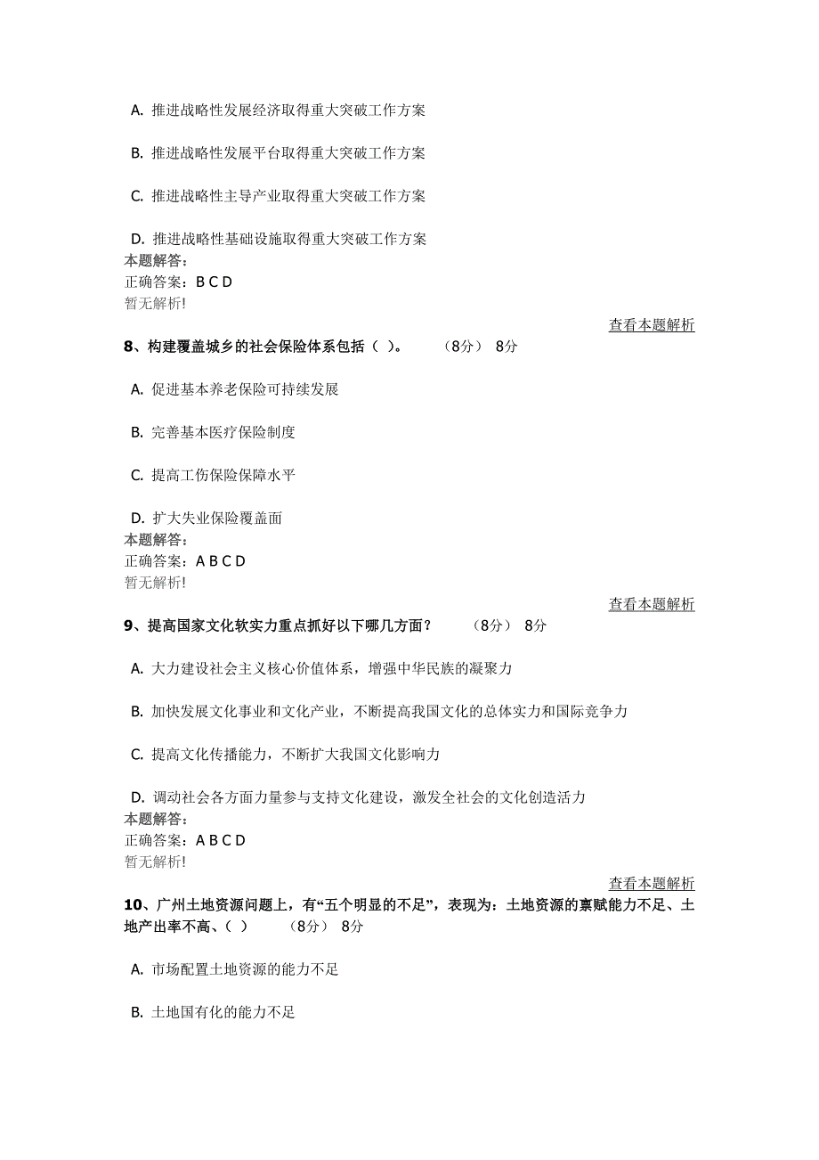 广州继续教育学习贯彻党的精神,推进广州新型城市化发展最后测试题二答案.doc_第3页