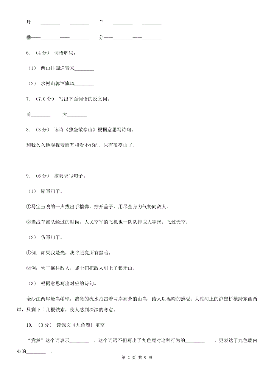 娄底地区2020版四年级上册语文期末测试题A卷_第2页