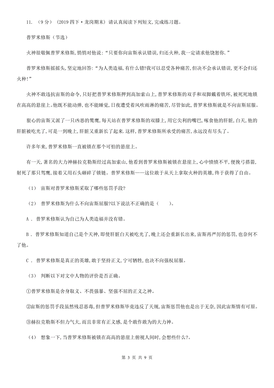 娄底地区2020版四年级上册语文期末测试题A卷_第3页