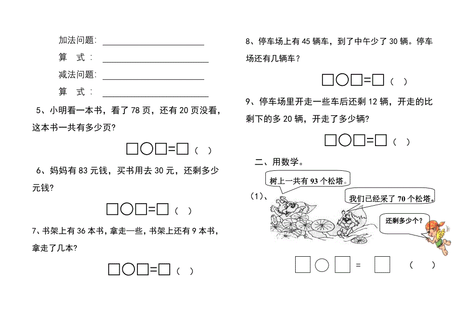 小学一年级数学下册100以内加减法应用题经典练习题35532102_第2页