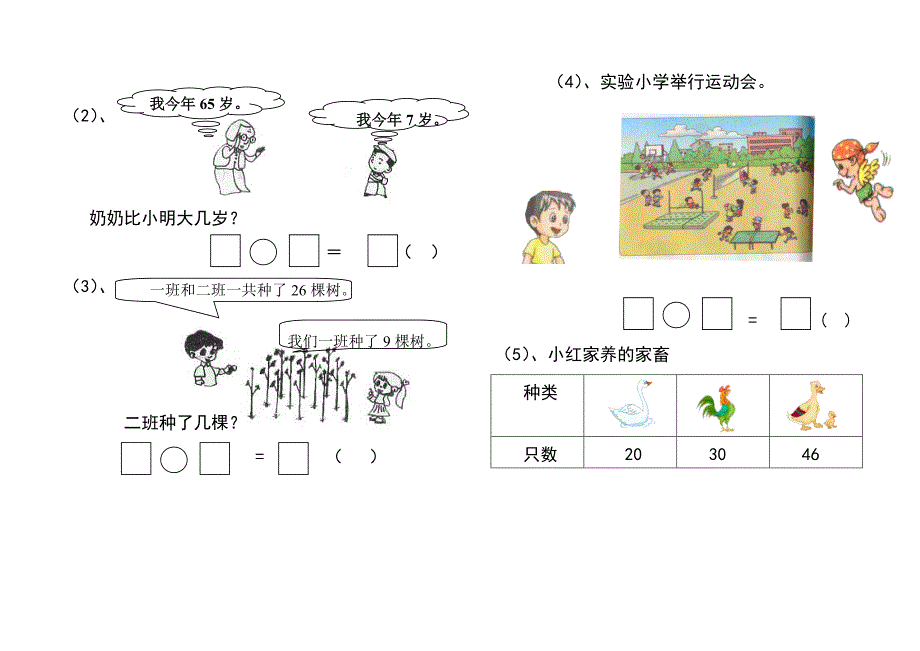 小学一年级数学下册100以内加减法应用题经典练习题35532102_第3页