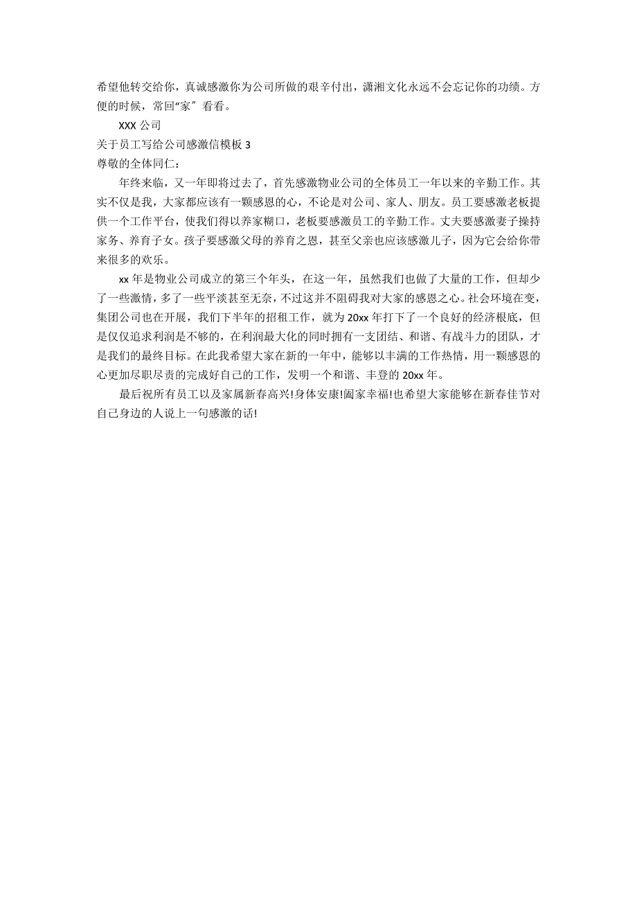 关于员工写给公司感谢信模板3篇 员工感谢公司的一封信_第2页